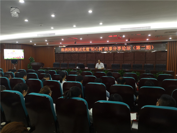 述说奋斗历程 表白我与国投——市国投集团举办第二期党建“初心树”故事分享论坛