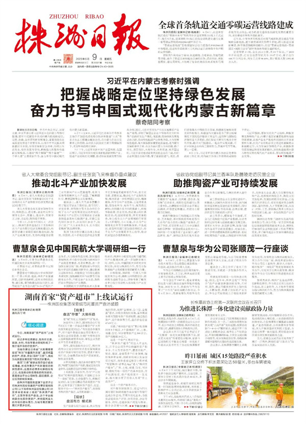 湖南首家“资产超市”上线试运行——株洲国投集团探索城市闲置资产盘活破题