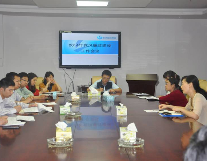 国投集团召开2014年党风廉政建设工作会议