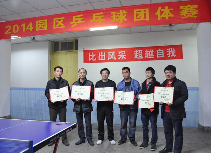 方元公司举办“2014年园区乒乓球团体赛”
