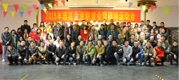 方元公司举办2015年园区企业联谊会暨趣味运动会