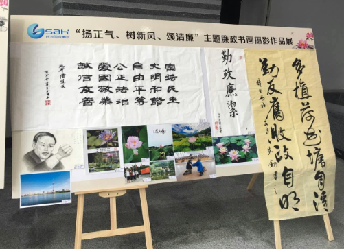 集团举办“扬正气、树新风、颂清廉” 主题廉政书画摄影作品展