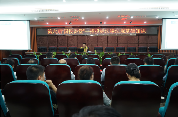 集团第六期“国投讲堂”开讲