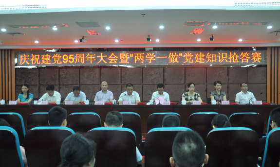 集团公司举办庆祝建党95周年表彰大会暨“两学一做”党建知识抢答赛活动