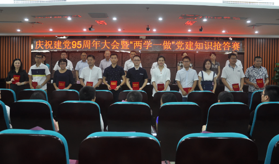 集团公司举办庆祝建党95周年表彰大会暨“两学一做”党建知识抢答赛活动