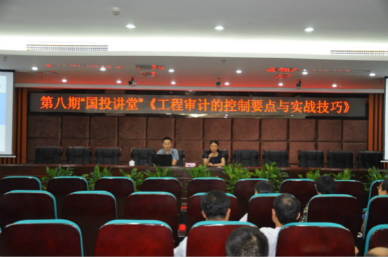 集团第八期“国投讲堂”开讲