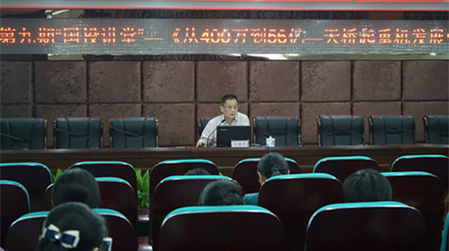 集团第九期“国投讲堂”开讲