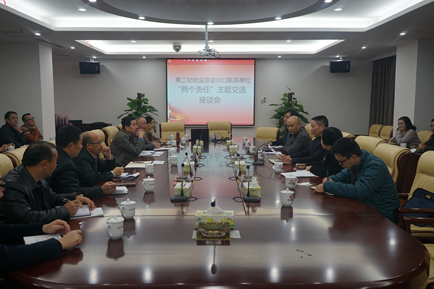 市纪委二室对口联系单位“两个责任”主题交流座谈会在国投集团召开