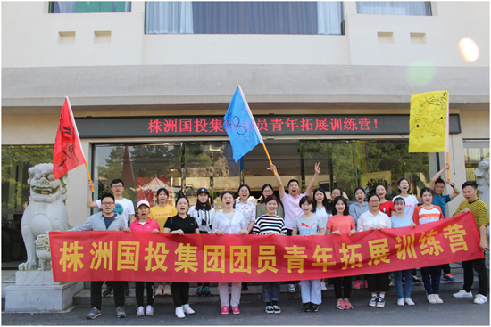 公司团委组织团员开展拓展训练