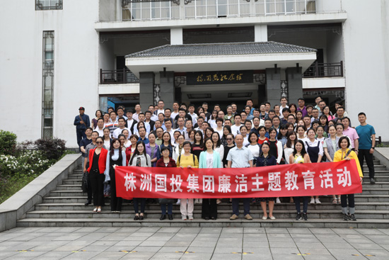 国投集团组织参观廉政教育基地杨开慧故居