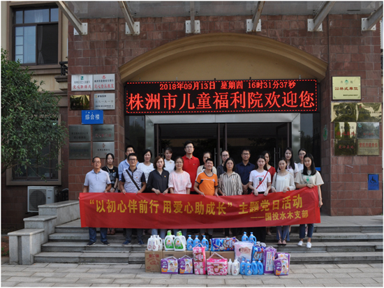 国投水木支部到株洲市儿童福利院开展9月主题党日活动