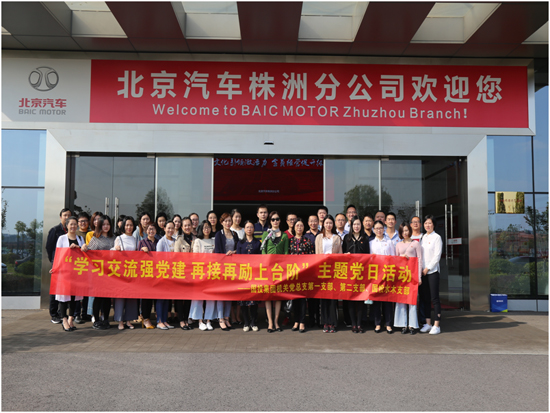 集团机关党总支第一支部、第二支部、国投水木支部联合开展十月份主题党日活动