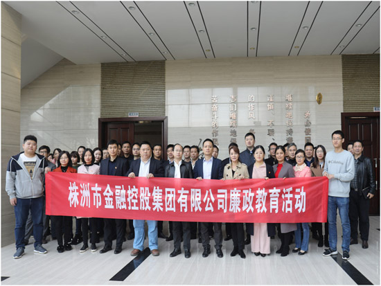 人生的路很长，要走好关键的几步——市金控集团组织参观廉政教育基地“桥头堡