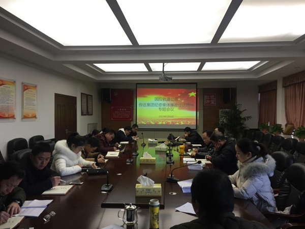 国投轨道党支部召开传达集团纪委集体廉政谈话精神专题会议
