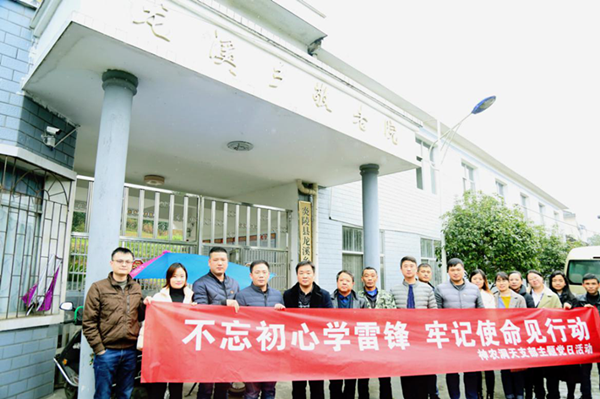 神农洞天：不忘初心学雷锋主题党日活动