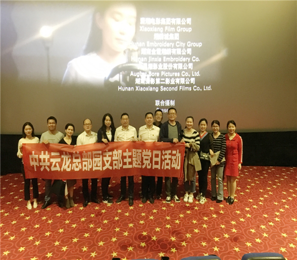 市国投集团各党支部开展4月份主题党日观影活动