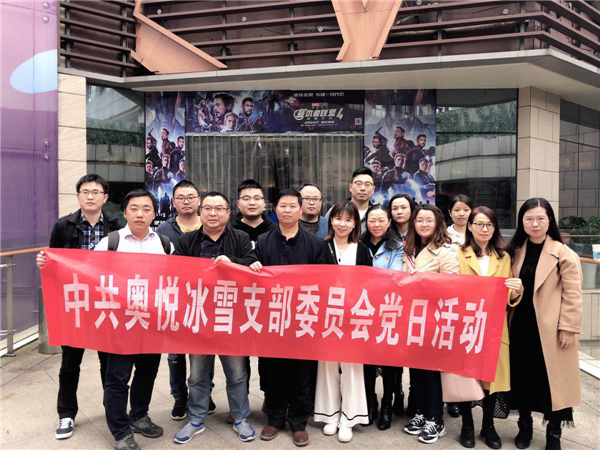 市国投集团各党支部开展4月份主题党日观影活动