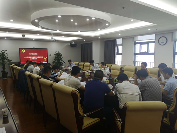 市国投集团召开2019年基层党建及意识形态工作推进会
