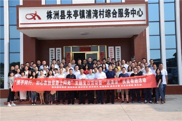 炎炎夏日送清凉  扶贫慰问暖人心--市国投集团基层党组织开展“携手同行，初心在扶贫路上闪光”主题党日活动暨“送清凉”扶贫帮困活动