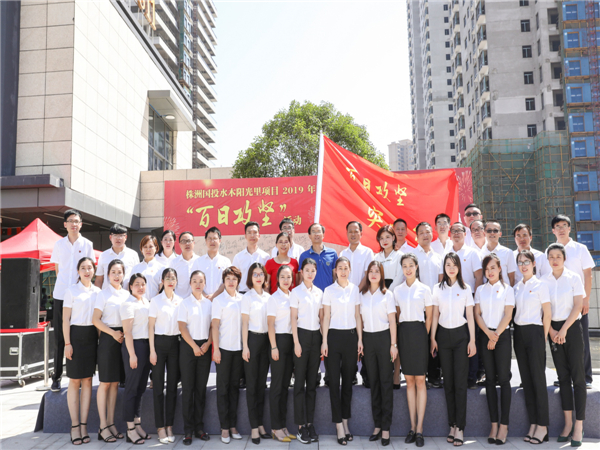 党建引领固堡垒 百日攻坚争先锋——国投水木支部开展“百日攻坚”活动