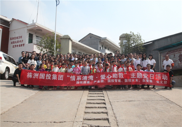 “情系浦湾 爱心助教”——国投集团基层党组织联合开展主题党日活动