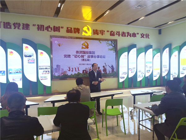 重温初心、分享成果——市国投集团举办第五期党建“初心树”故事分享论坛