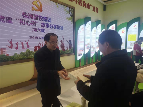 市国投集团举办第六期党建“初心树”故事分享论坛及主题教育爱心赠书活动