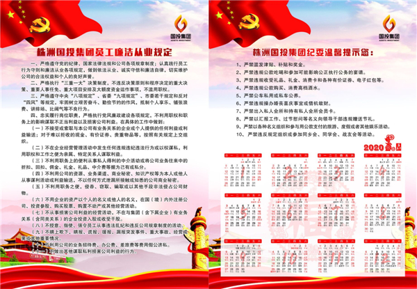 “廉”历摆在桌头，纪律记在心头——国投集团纪委给干部职工发“廉”历