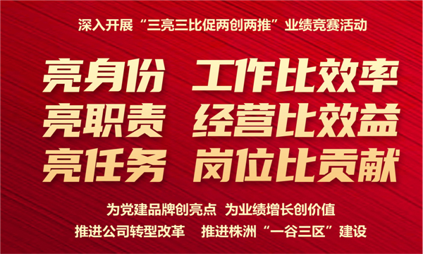 市国投集团:基层党建工作推进有声有色