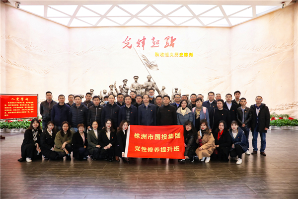 传承红色基因，牢记初心使命 ——市国投集团党委组织赴胡耀邦故里开展党性修养提升培训