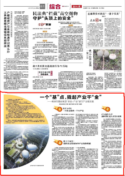 一个“基”点,撬起产业千“金”——株洲市国投集团“基金+产业”助力产业链发展