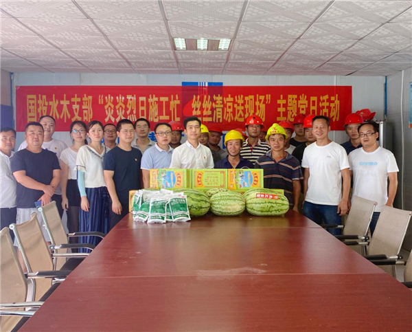 三伏天里送清凉 水木员工斗志昂——国投水木支部开展主题党日活动