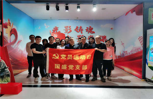 强党性、守初心、干事业——市国投集团开展“光影铸魂”电影党课活动