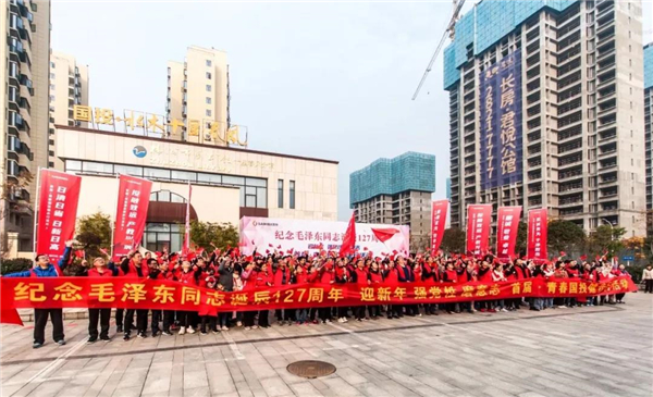 市国投集团举办“纪念毛泽东同志诞辰127周年 迎新年 强党性 磨意志”首届·青春国投健步行活动