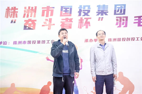 株洲市国投集团第一届“奋斗者杯”羽毛球赛圆满落幕