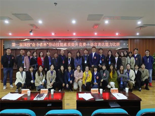 市国投集团组织开展第一届国投“奋斗者杯”劳动技能素质提升竞赛