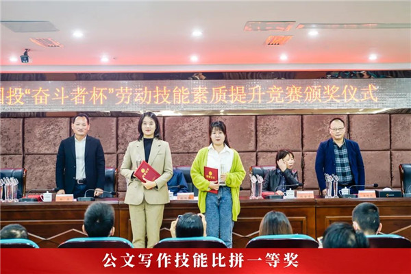 市国投集团组织开展第一届国投“奋斗者杯”劳动技能素质提升竞赛