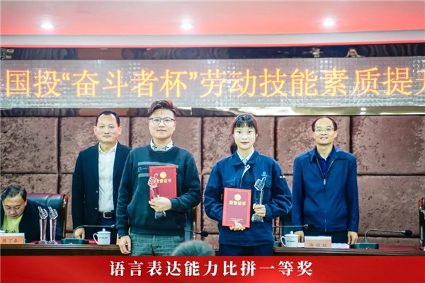 市国投集团组织开展第一届国投“奋斗者杯”劳动技能素质提升竞赛