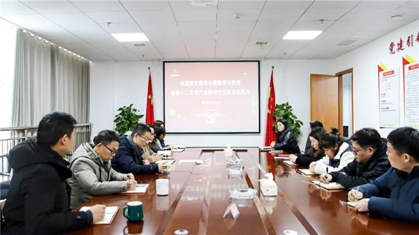 株洲市国投集团各级党组织集中观看省第十二次党代会精神党员教育电视片