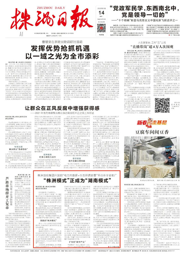 “株洲模式”正成为“湖南模式”