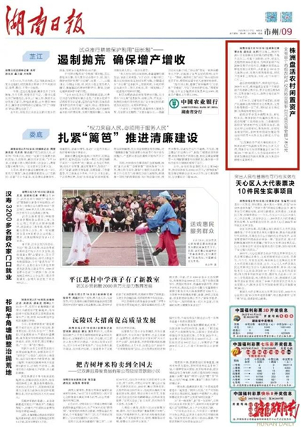 株洲盘活农村闲置资产——全省首个市级农村产权流转交易平台完成交易金额7.8亿元