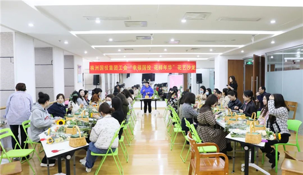 集团举办“幸福国投 花样年华”花艺沙龙活动