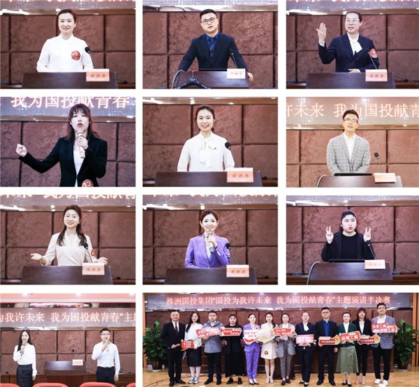 “国投为我许未来，我为国投献青春”主题演讲比赛半决赛成功举办
