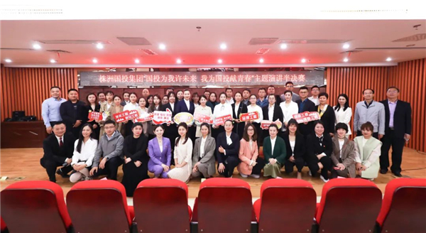 “国投为我许未来，我为国投献青春”主题演讲比赛半决赛成功举办