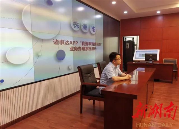 诸事达APP上线“我要申请廉租房”业务啦!