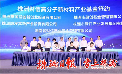 一个“产业发展商”的担当与奋进 ——株洲国投集团牢记嘱托开启新征程工作纪实