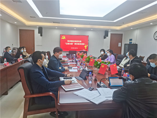 国投集团党委开展“以案为鉴”警示教育活动