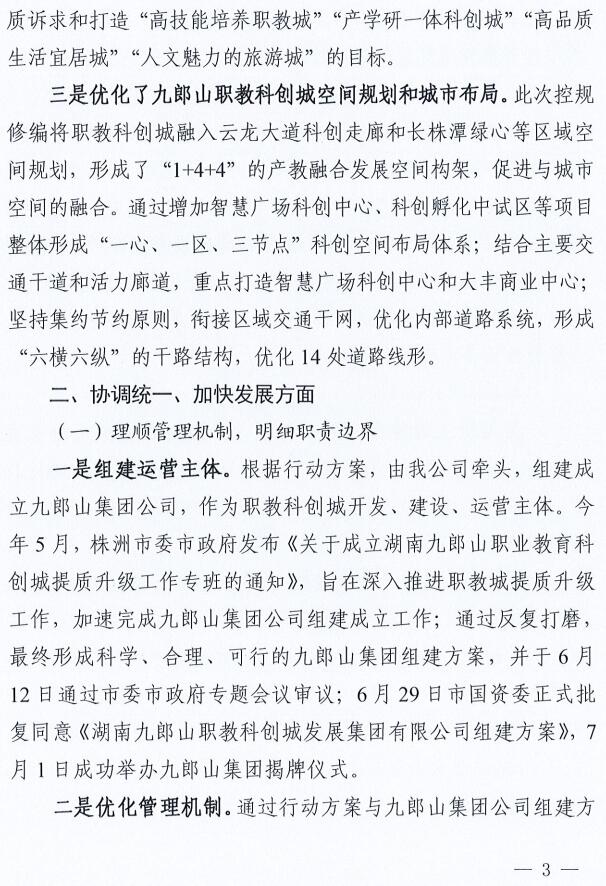 株洲市国有资产投资控股集团有限公司关于市政协十届-次会议第2101098号提案的会办意见