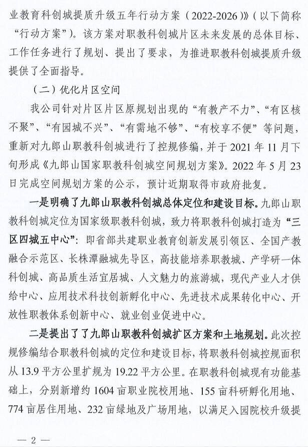 株洲市国有资产投资控股集团有限公司关于市政协十届-次会议第2101098号提案的会办意见