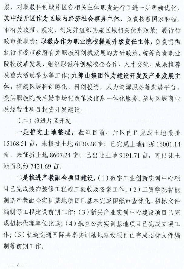 株洲市国有资产投资控股集团有限公司关于市政协十届-次会议第2101098号提案的会办意见